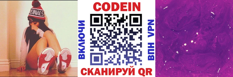 Купить  Верещагино  Codein напиток Lean (лин) 